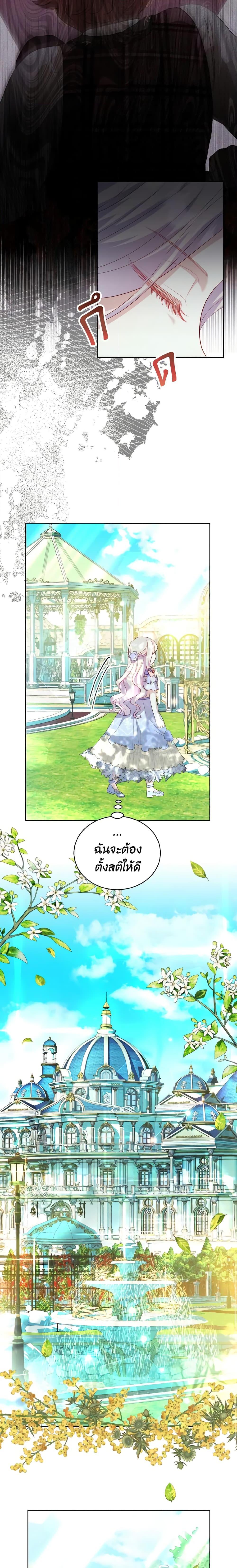 My Father, the Possessive Demi-God ตอนที่ 27 4