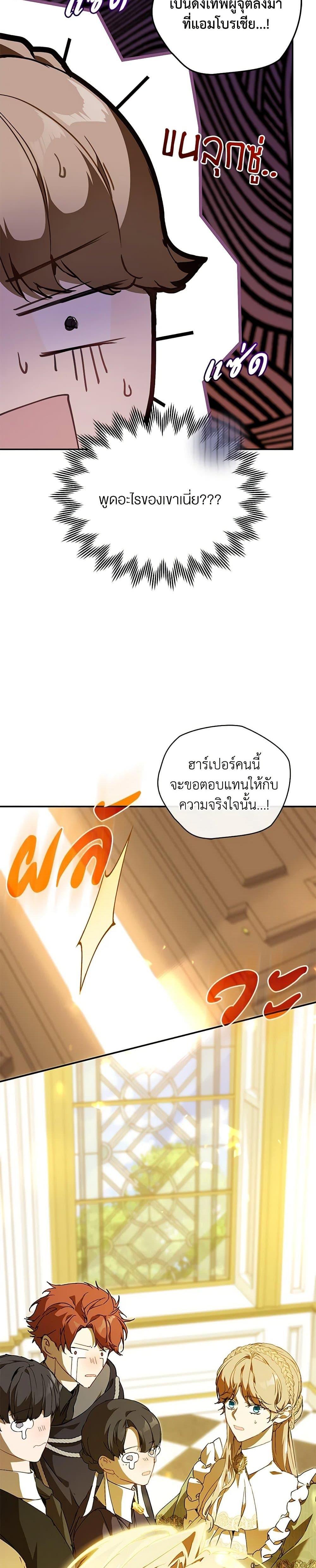 I’m the Villainous Male Lead’s Terminally-Ill Aunt ตอนที่ 60 25