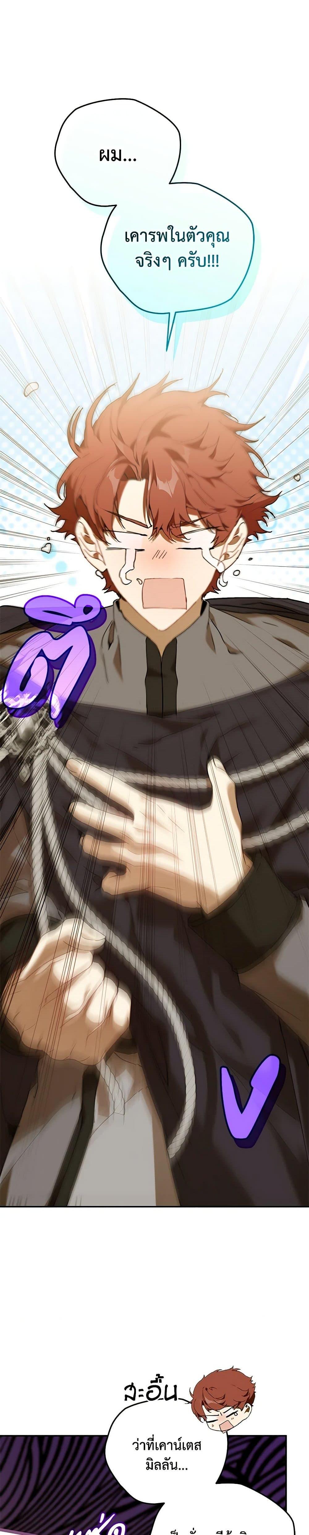 I’m the Villainous Male Lead’s Terminally-Ill Aunt ตอนที่ 60 24