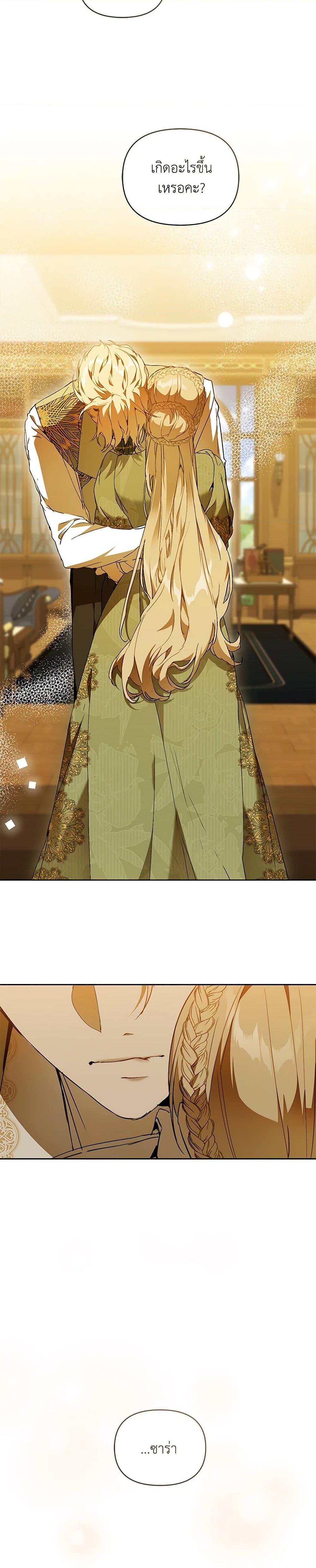 I’m the Villainous Male Lead’s Terminally-Ill Aunt ตอนที่ 60 30