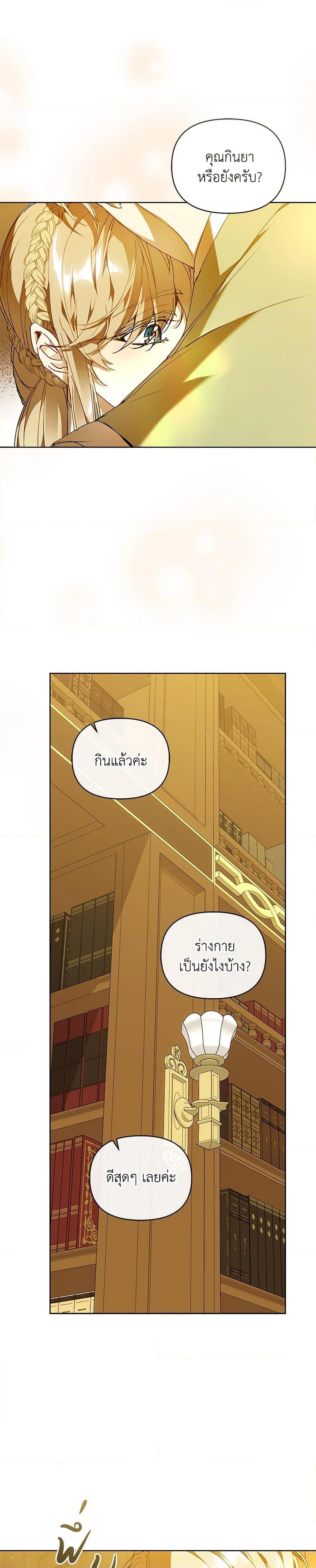 I’m the Villainous Male Lead’s Terminally-Ill Aunt ตอนที่ 60 31