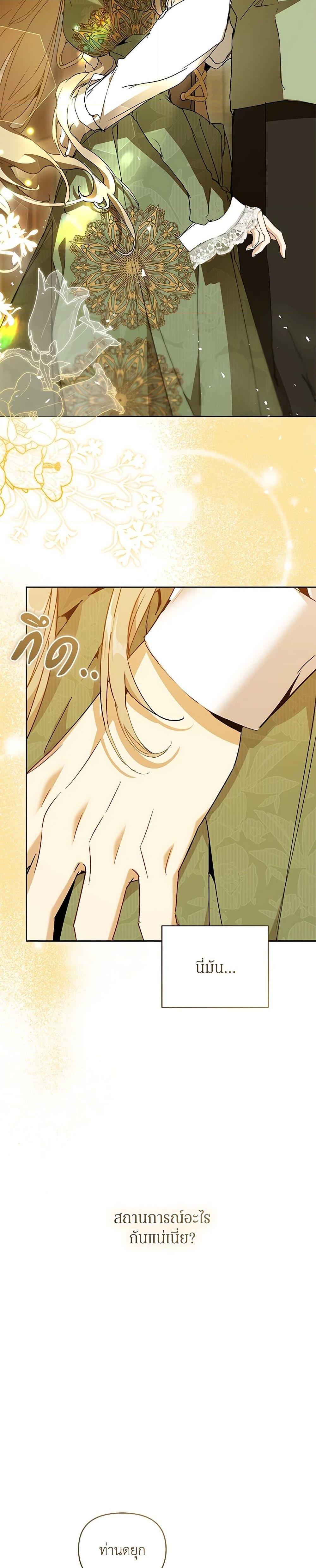 I’m the Villainous Male Lead’s Terminally-Ill Aunt ตอนที่ 60 29