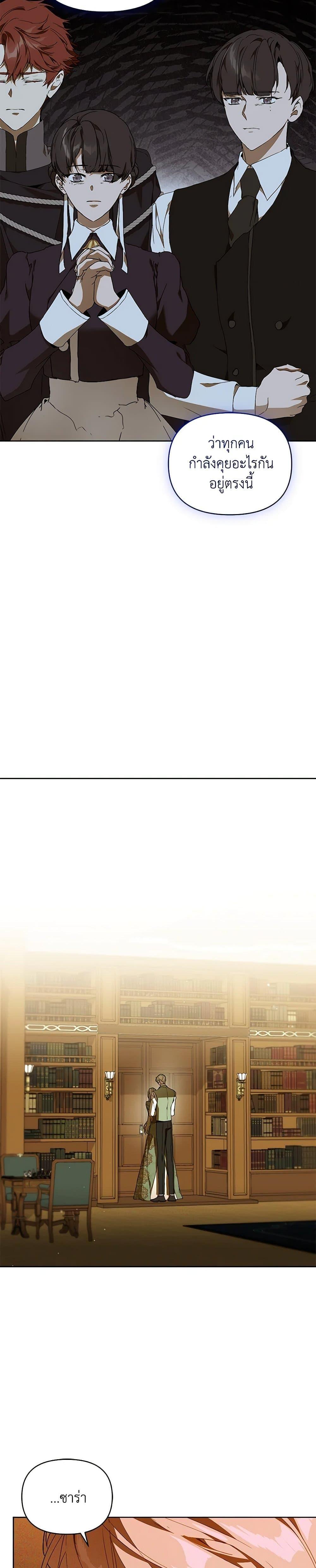 I’m the Villainous Male Lead’s Terminally-Ill Aunt ตอนที่ 60 33