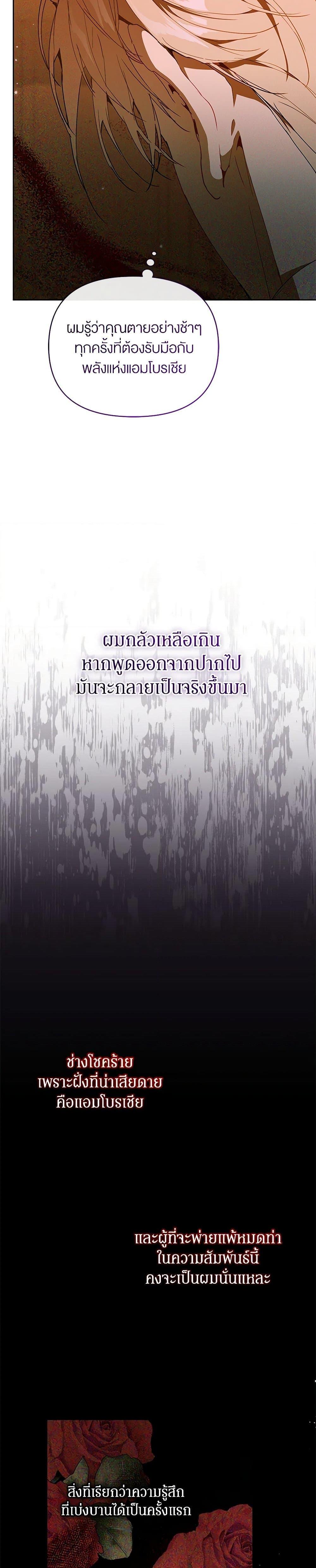 I’m the Villainous Male Lead’s Terminally-Ill Aunt ตอนที่ 60 34