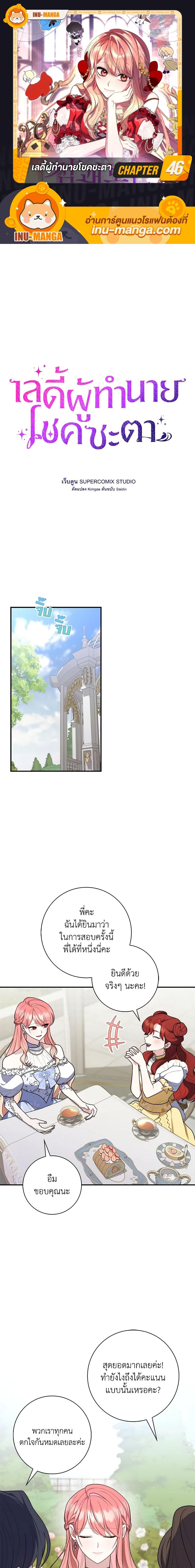 Fortune-Telling Lady ตอนที่ 46 1