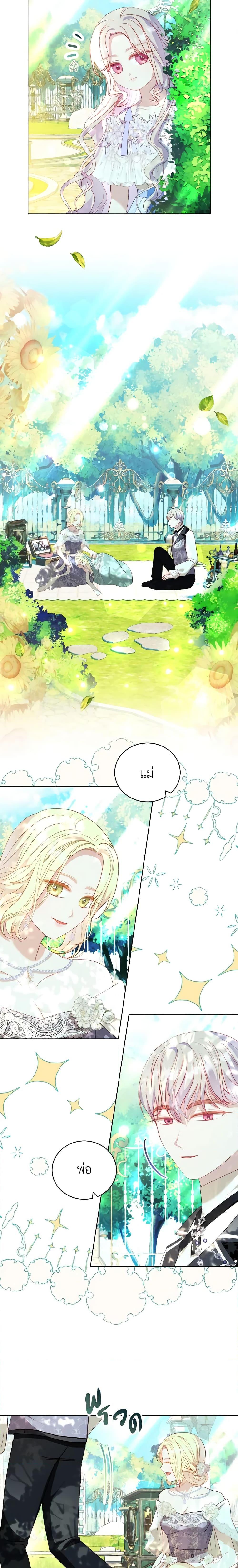 My Father, the Possessive Demi-God ตอนที่ 27 5