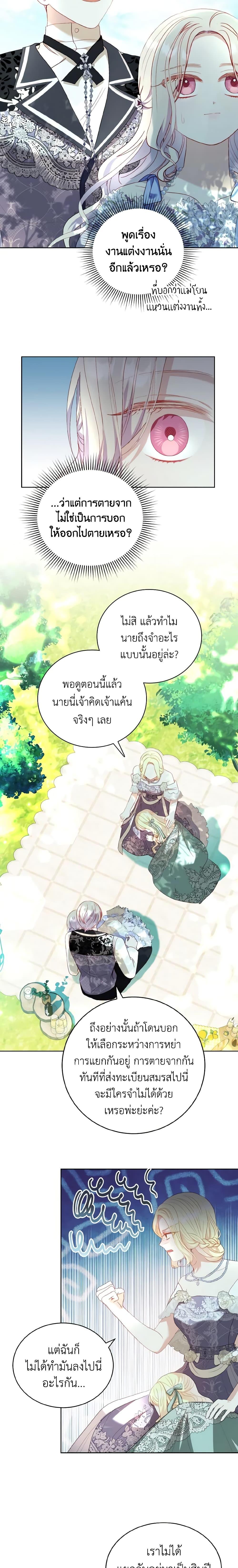 My Father, the Possessive Demi-God ตอนที่ 27 9