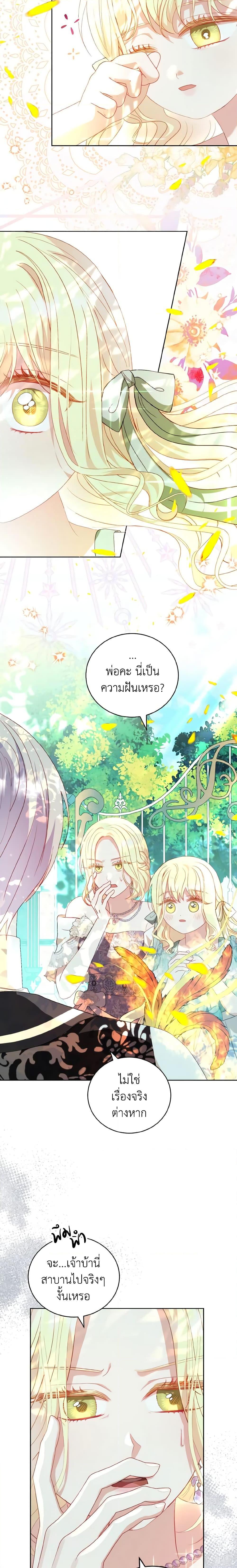 My Father, the Possessive Demi-God ตอนที่ 27 13