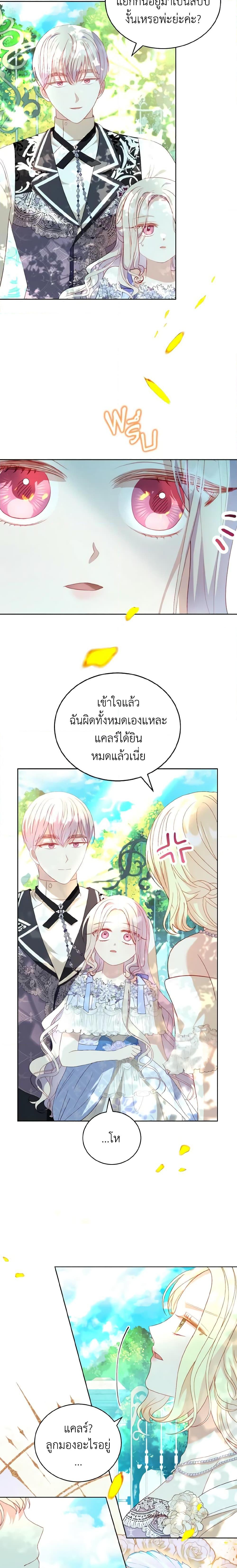 My Father, the Possessive Demi-God ตอนที่ 27 10