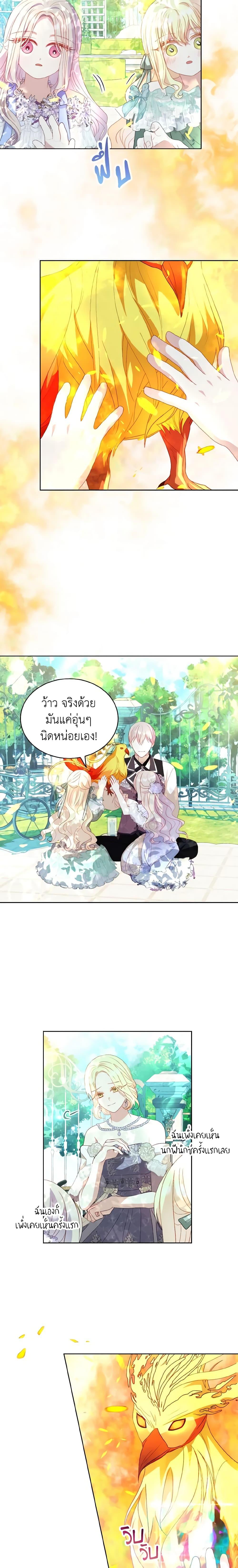 My Father, the Possessive Demi-God ตอนที่ 27 16