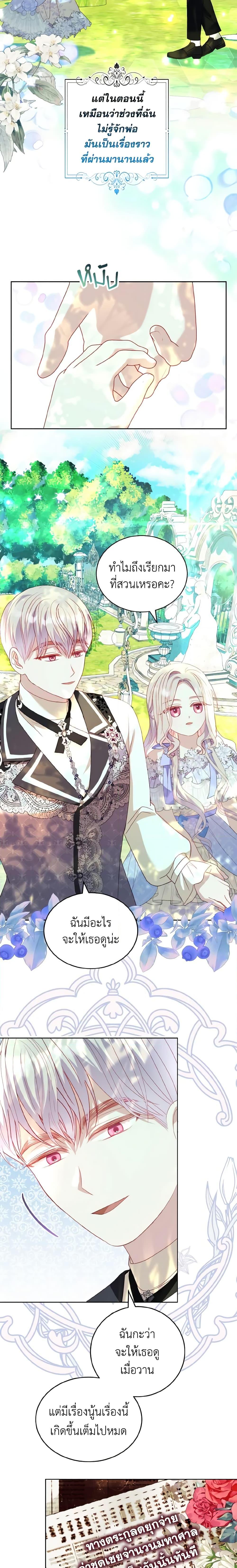 My Father, the Possessive Demi-God ตอนที่ 27 7