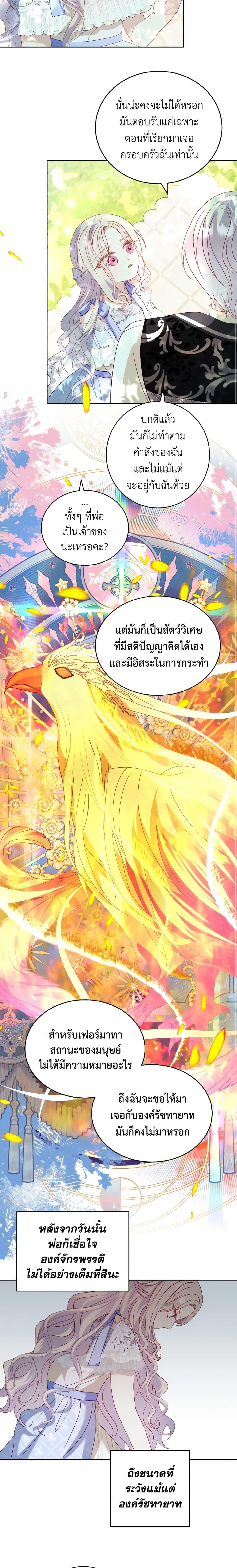 My Father, the Possessive Demi-God ตอนที่ 27 18