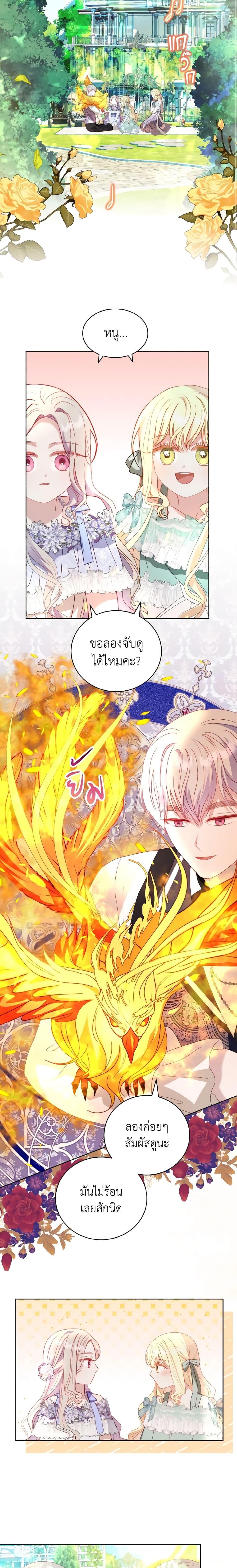 My Father, the Possessive Demi-God ตอนที่ 27 15