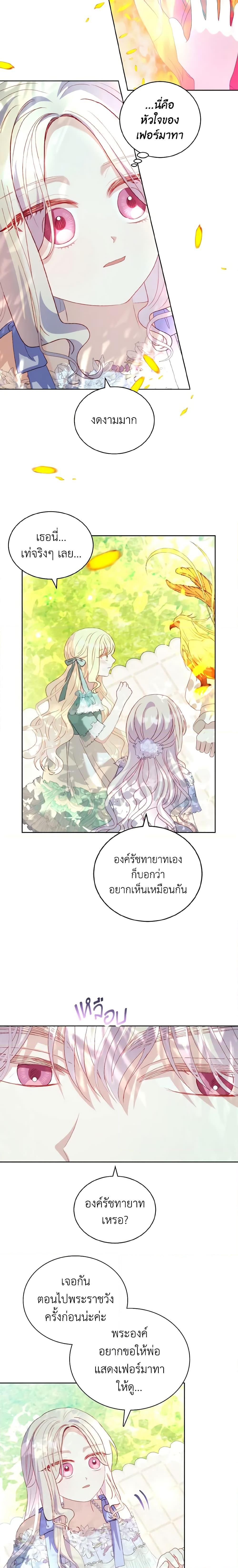 My Father, the Possessive Demi-God ตอนที่ 27 17