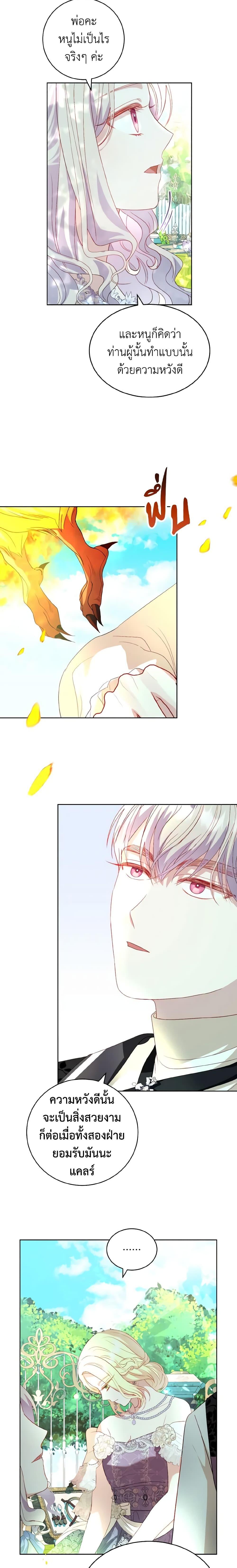 My Father, the Possessive Demi-God ตอนที่ 27 19