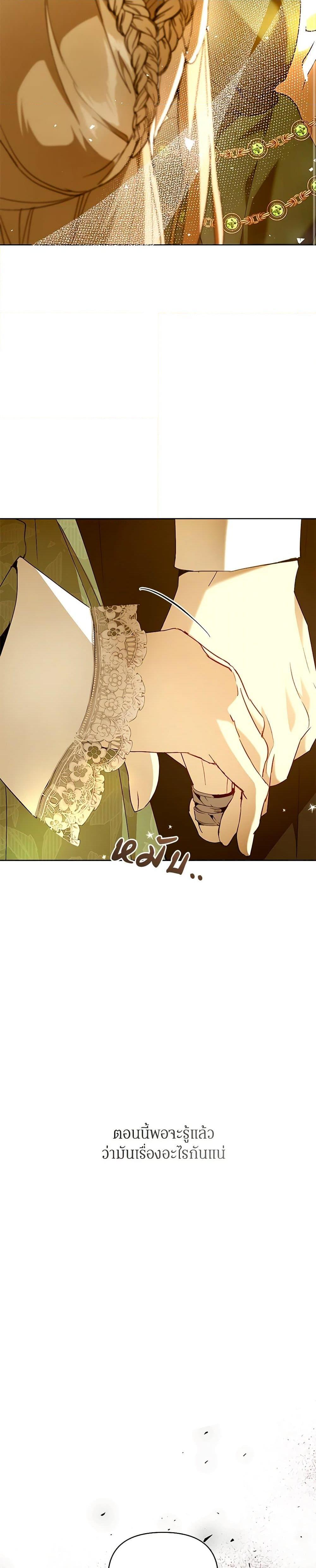 I’m the Villainous Male Lead’s Terminally-Ill Aunt ตอนที่ 60 39