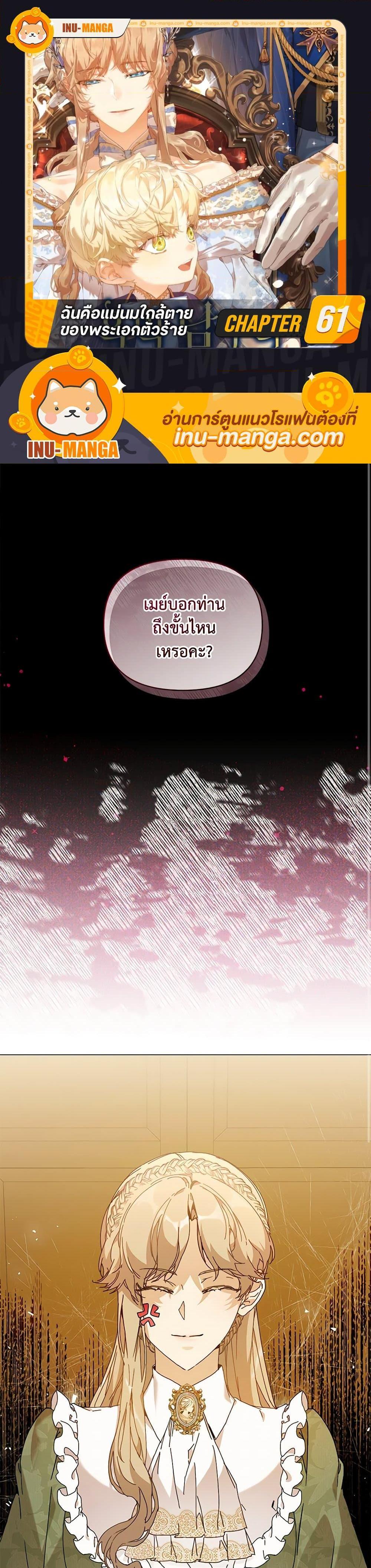 I’m the Villainous Male Lead’s Terminally-Ill Aunt ตอนที่ 61 1
