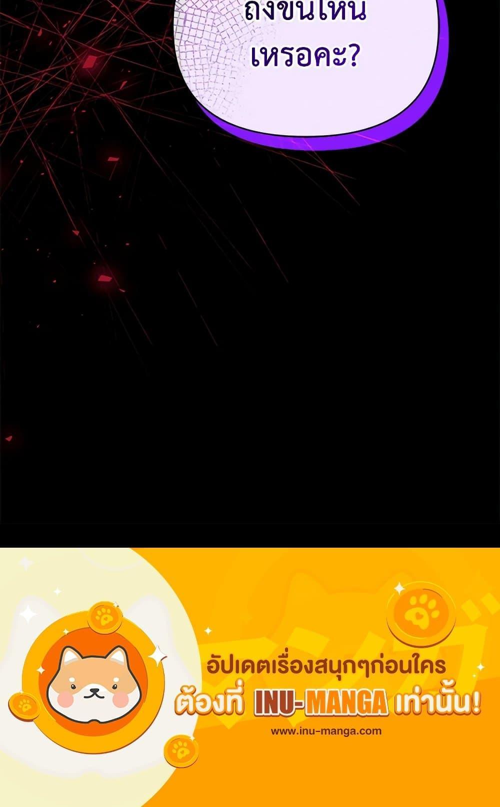 I’m the Villainous Male Lead’s Terminally-Ill Aunt ตอนที่ 60 41