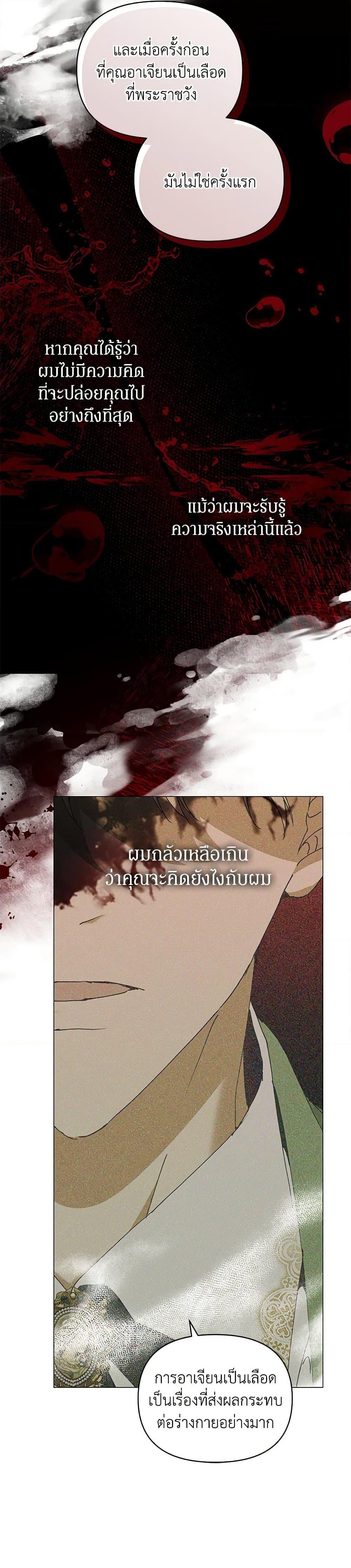 I’m the Villainous Male Lead’s Terminally-Ill Aunt ตอนที่ 61 3