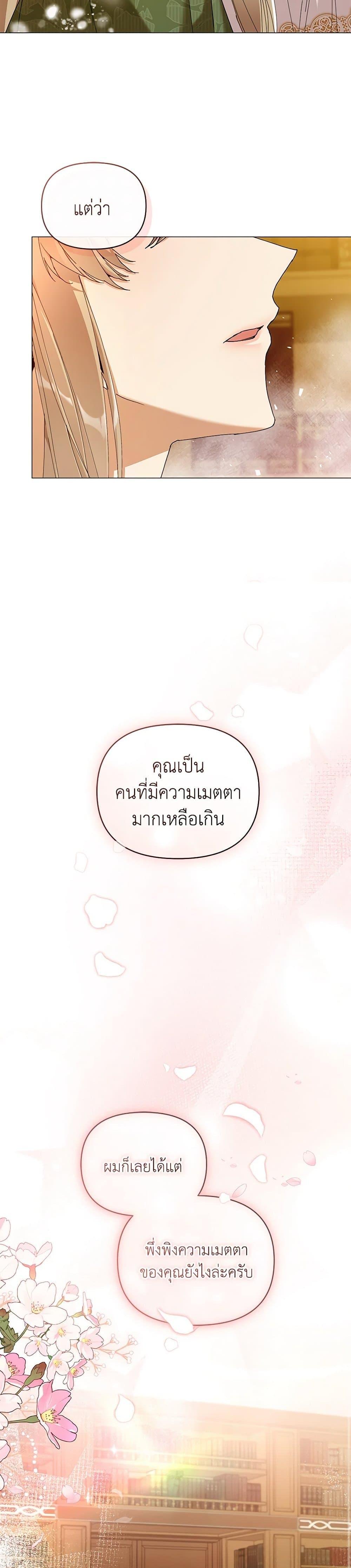 I’m the Villainous Male Lead’s Terminally-Ill Aunt ตอนที่ 61 5