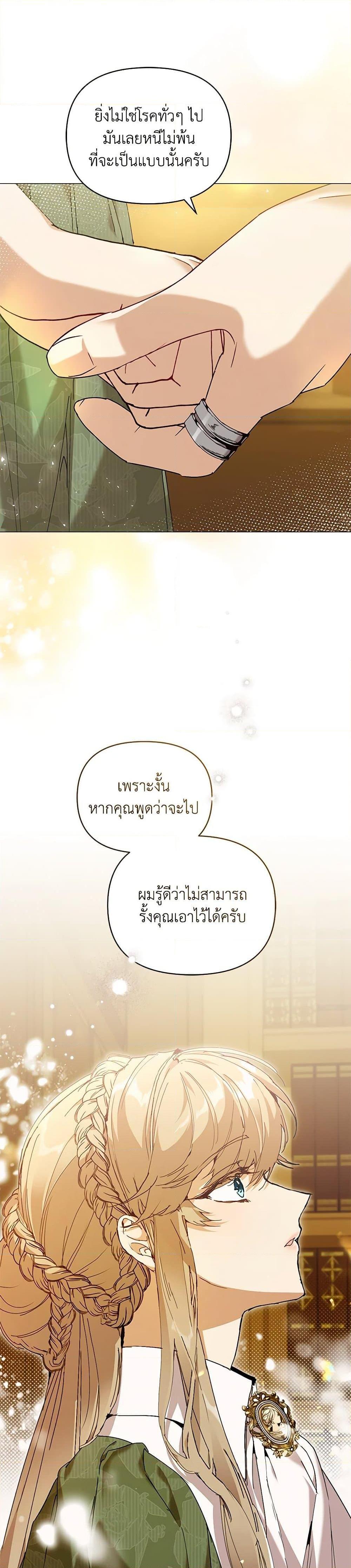 I’m the Villainous Male Lead’s Terminally-Ill Aunt ตอนที่ 61 4