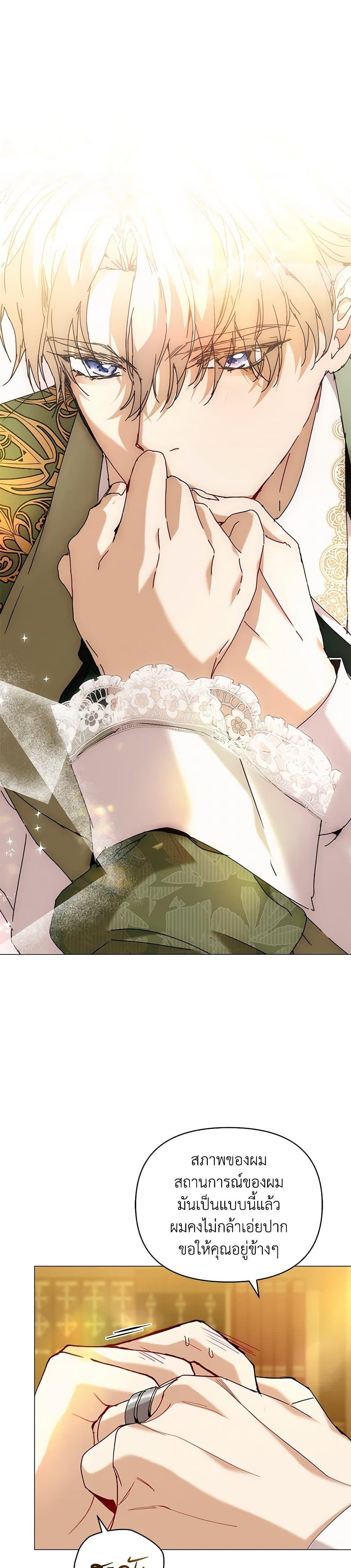 I’m the Villainous Male Lead’s Terminally-Ill Aunt ตอนที่ 61 7