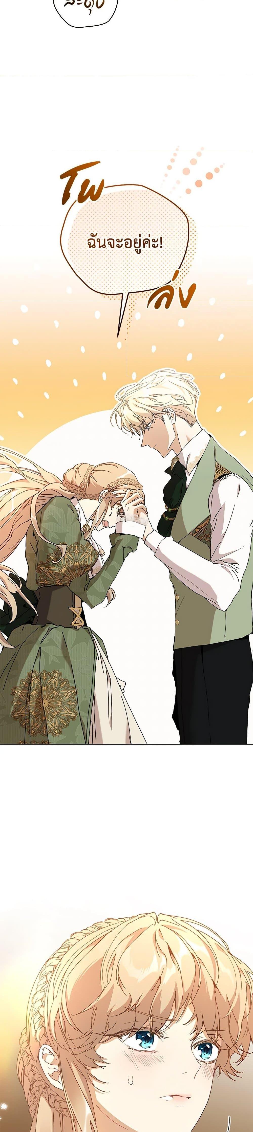 I’m the Villainous Male Lead’s Terminally-Ill Aunt ตอนที่ 61 8