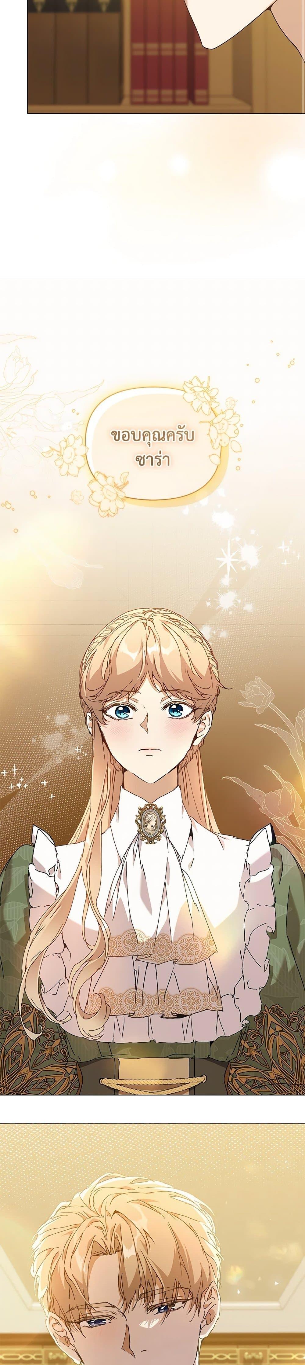 I’m the Villainous Male Lead’s Terminally-Ill Aunt ตอนที่ 61 11