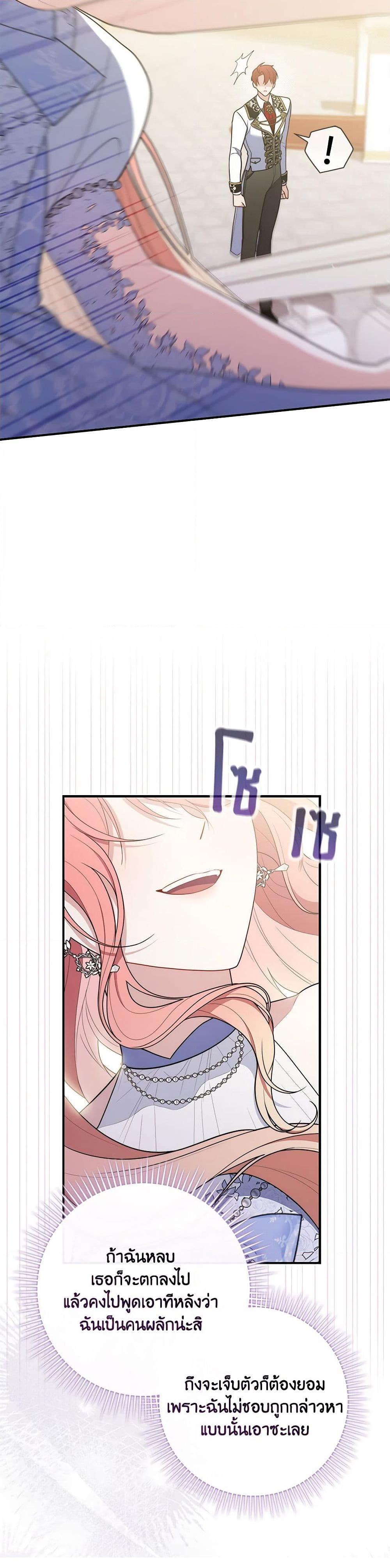 Fortune-Telling Lady ตอนที่ 47 3