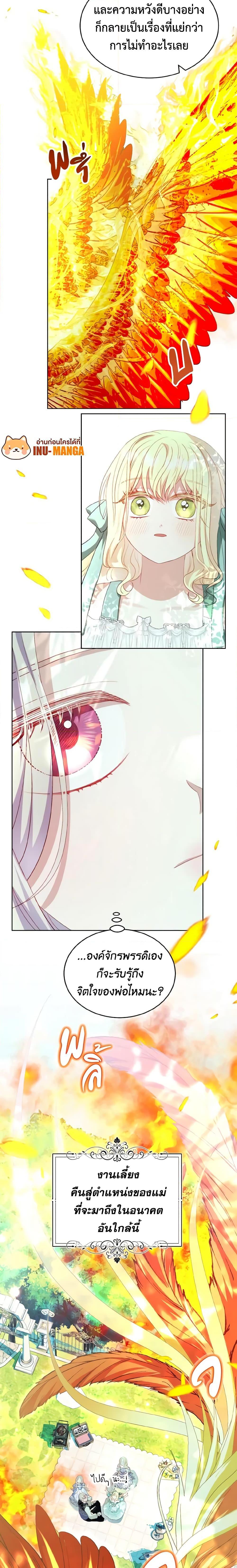 My Father, the Possessive Demi-God ตอนที่ 27 20