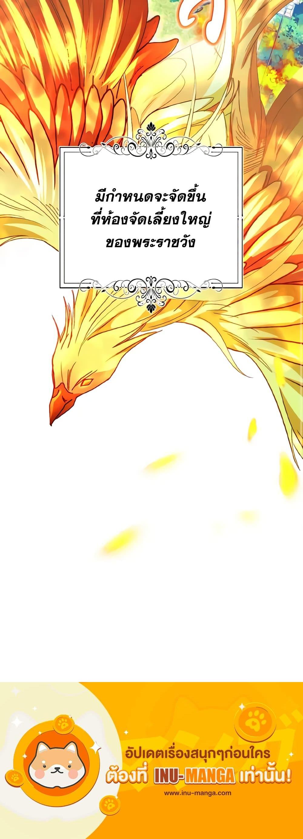 My Father, the Possessive Demi-God ตอนที่ 27 21