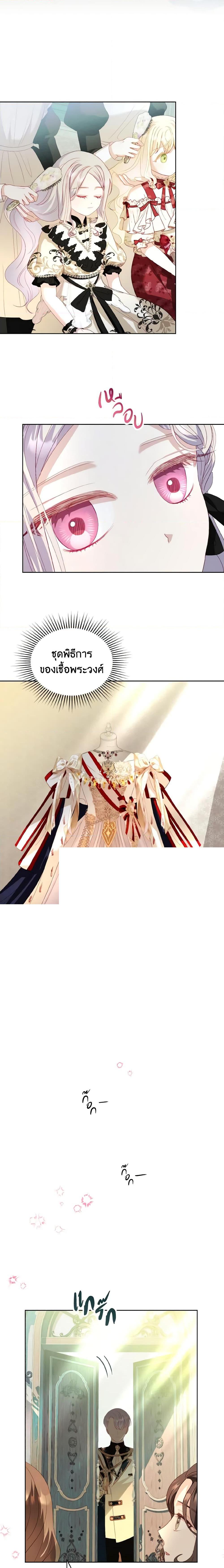 My Father, the Possessive Demi-God ตอนที่ 28 2