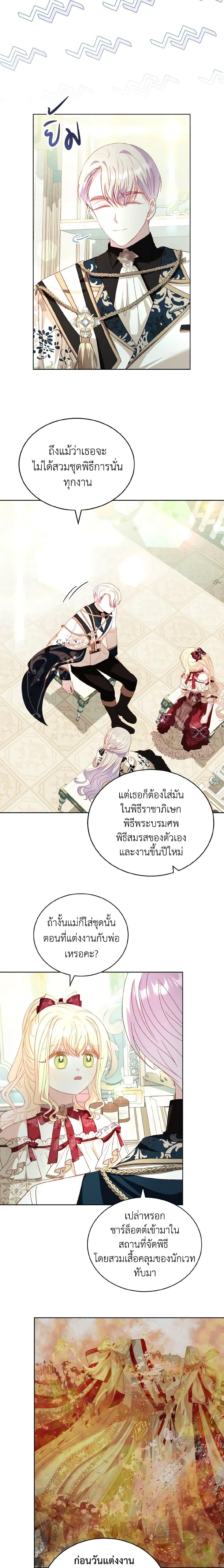 My Father, the Possessive Demi-God ตอนที่ 28 5