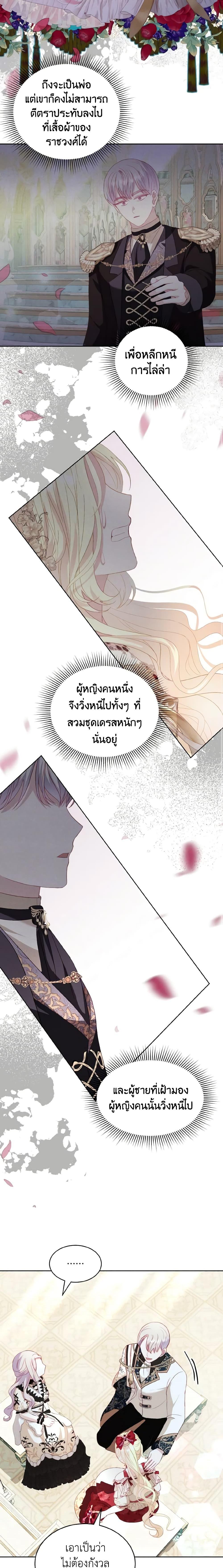 My Father, the Possessive Demi-God ตอนที่ 28 7
