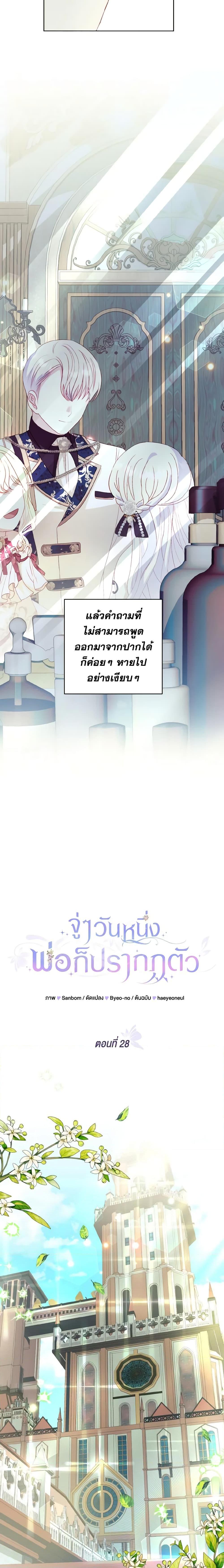 My Father, the Possessive Demi-God ตอนที่ 28 9