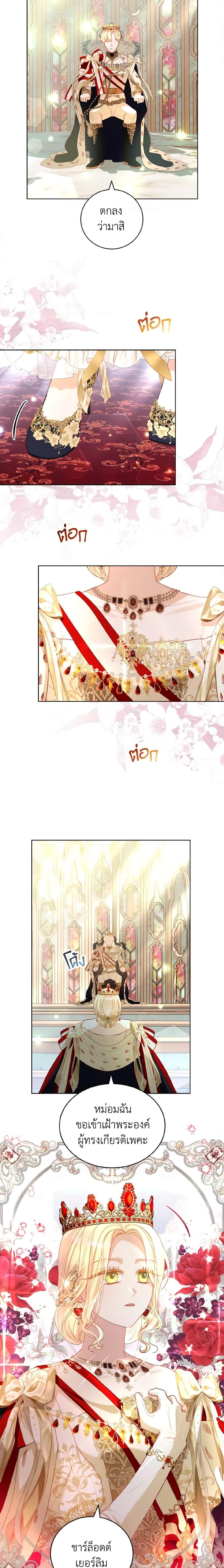 My Father, the Possessive Demi-God ตอนที่ 28 11