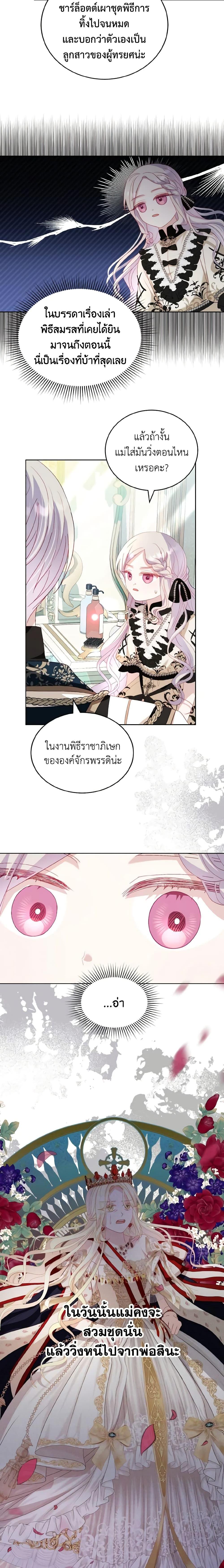 My Father, the Possessive Demi-God ตอนที่ 28 6