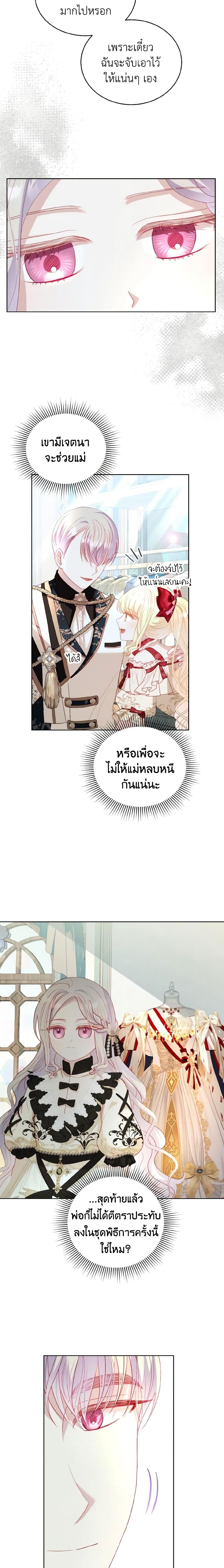 My Father, the Possessive Demi-God ตอนที่ 28 8