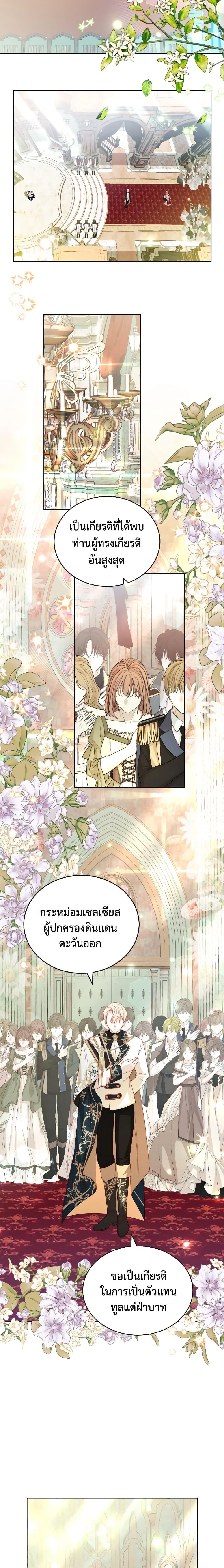 My Father, the Possessive Demi-God ตอนที่ 28 10