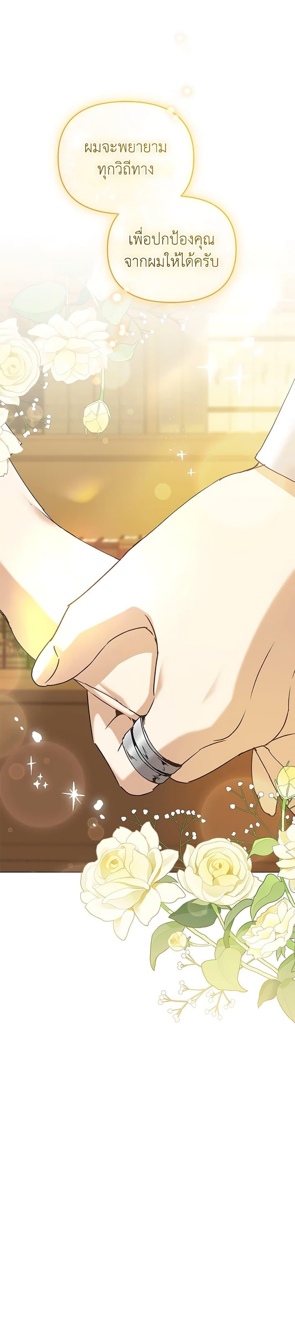 I’m the Villainous Male Lead’s Terminally-Ill Aunt ตอนที่ 61 13