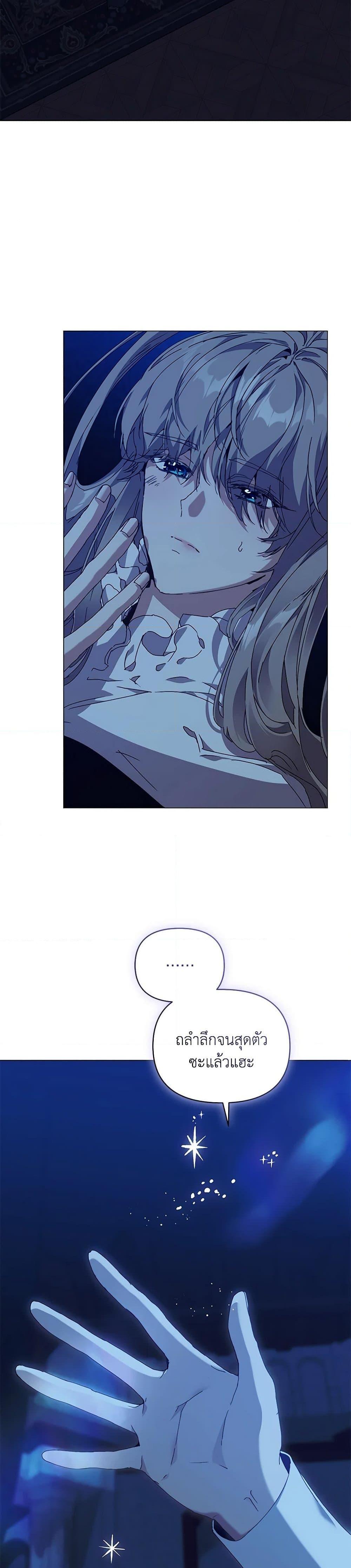 I’m the Villainous Male Lead’s Terminally-Ill Aunt ตอนที่ 61 15