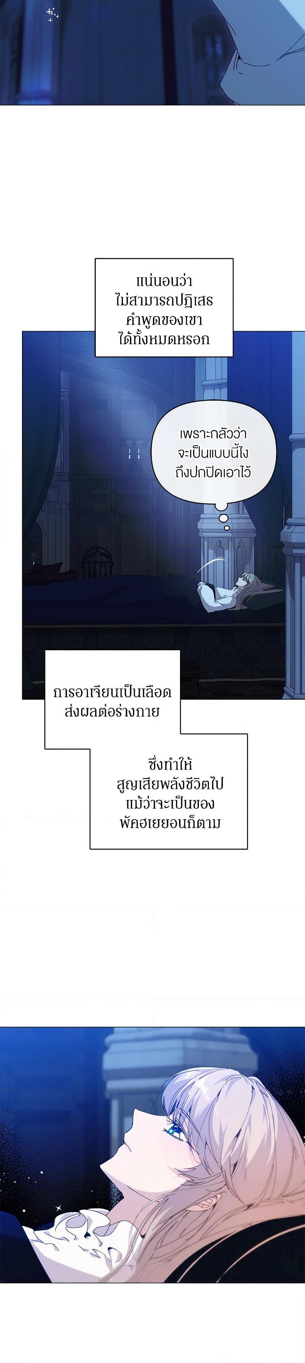 I’m the Villainous Male Lead’s Terminally-Ill Aunt ตอนที่ 61 16