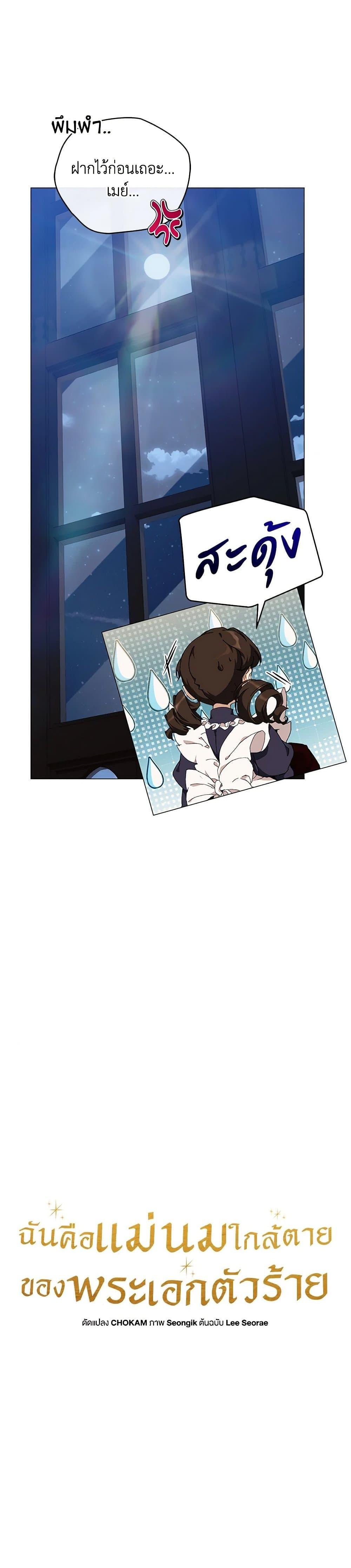 I’m the Villainous Male Lead’s Terminally-Ill Aunt ตอนที่ 61 17