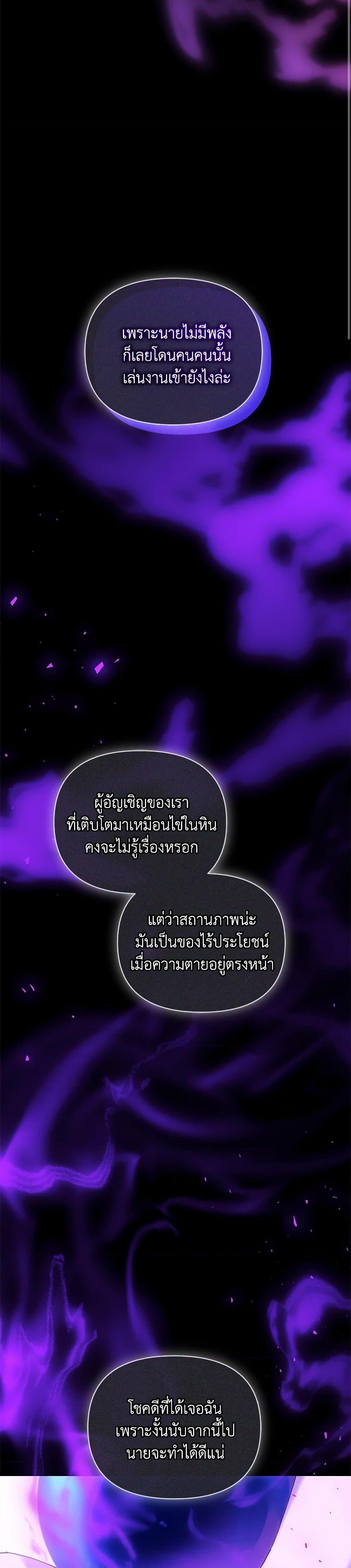 I’m the Villainous Male Lead’s Terminally-Ill Aunt ตอนที่ 61 20