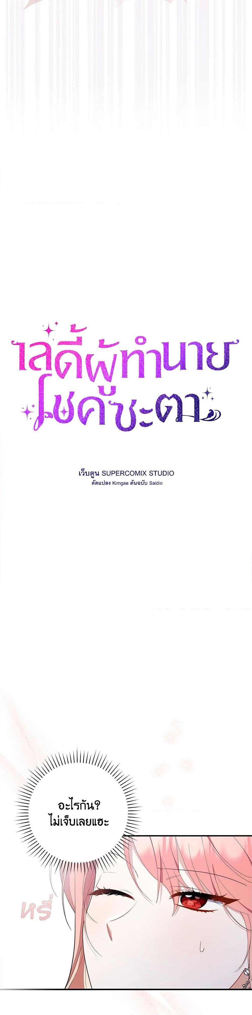 Fortune-Telling Lady ตอนที่ 47 6