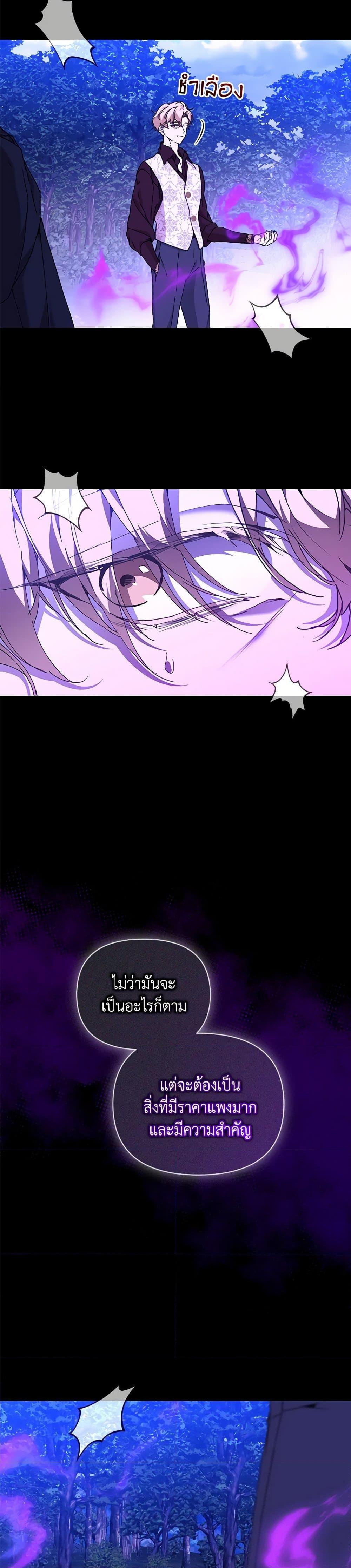 I’m the Villainous Male Lead’s Terminally-Ill Aunt ตอนที่ 61 22