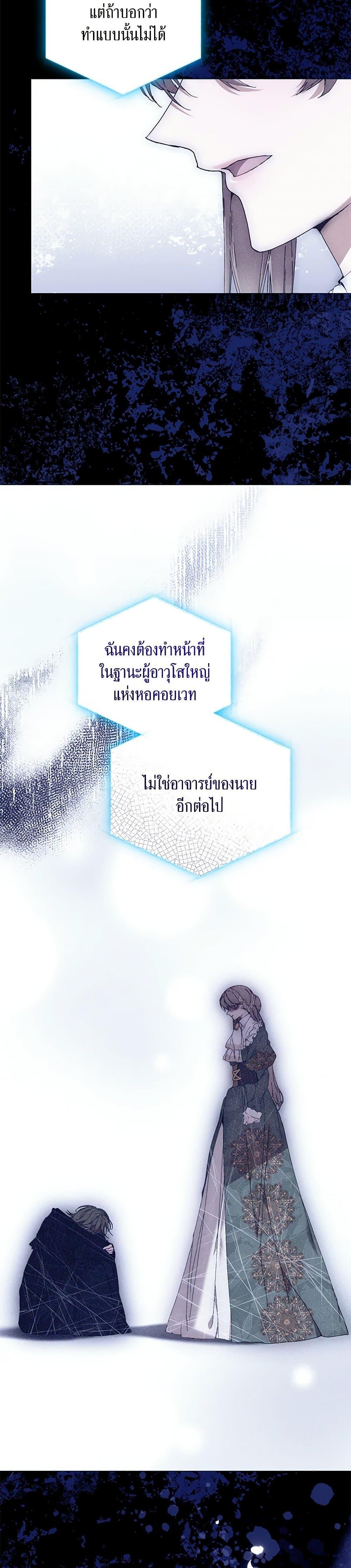 I’m the Villainous Male Lead’s Terminally-Ill Aunt ตอนที่ 61 27