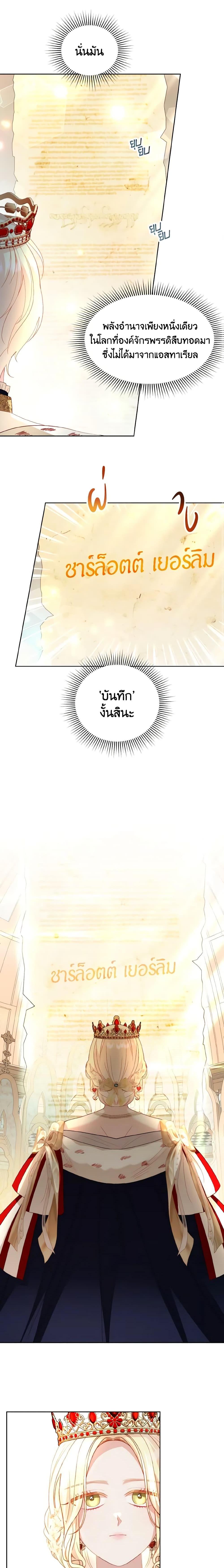 My Father, the Possessive Demi-God ตอนที่ 28 13