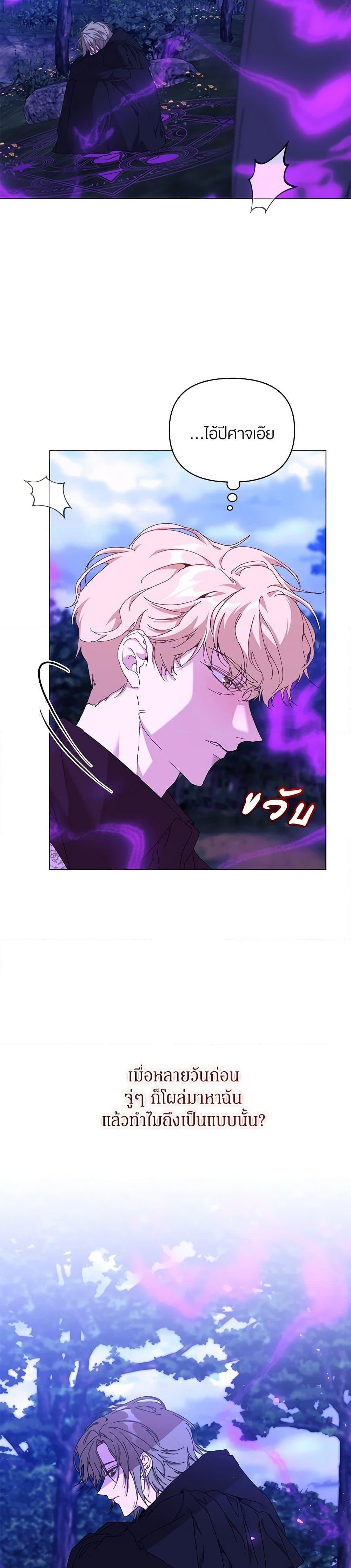 I’m the Villainous Male Lead’s Terminally-Ill Aunt ตอนที่ 61 23