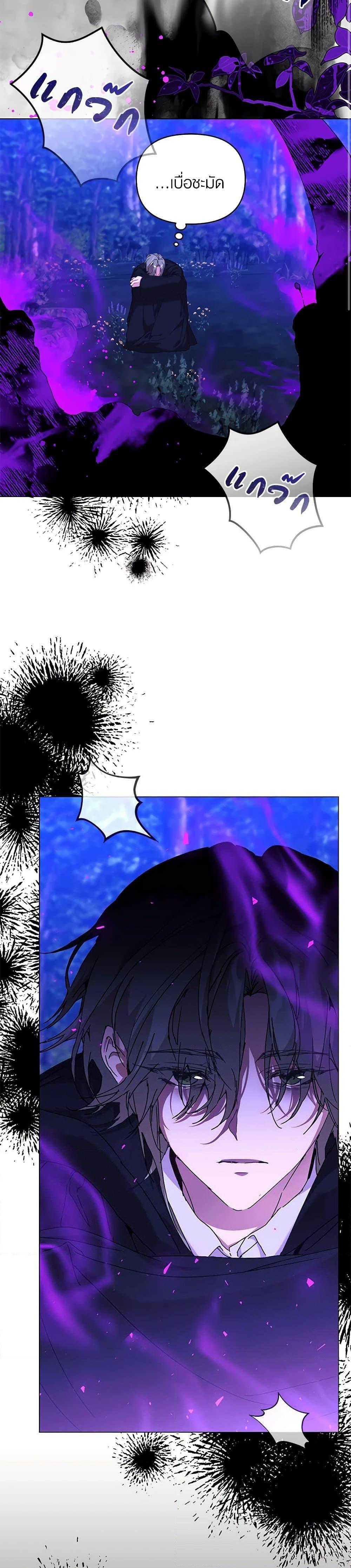 I’m the Villainous Male Lead’s Terminally-Ill Aunt ตอนที่ 61 25